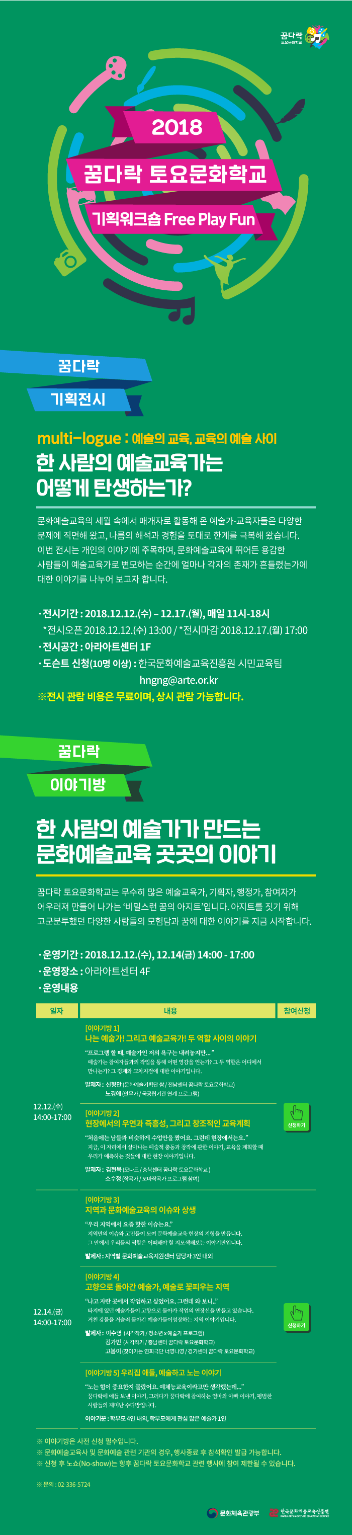 [붙임] 18_기획워크숍_웹플라이어.png
