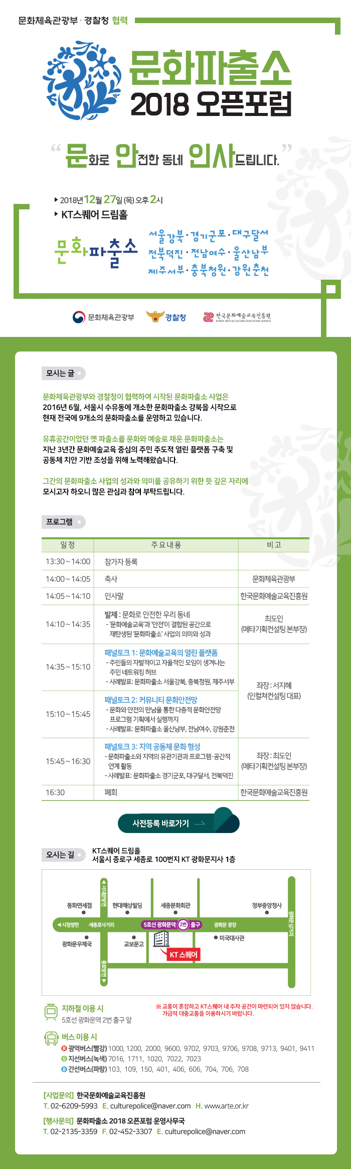 문화파출소 2018 오픈포럼_E-DM.jpg