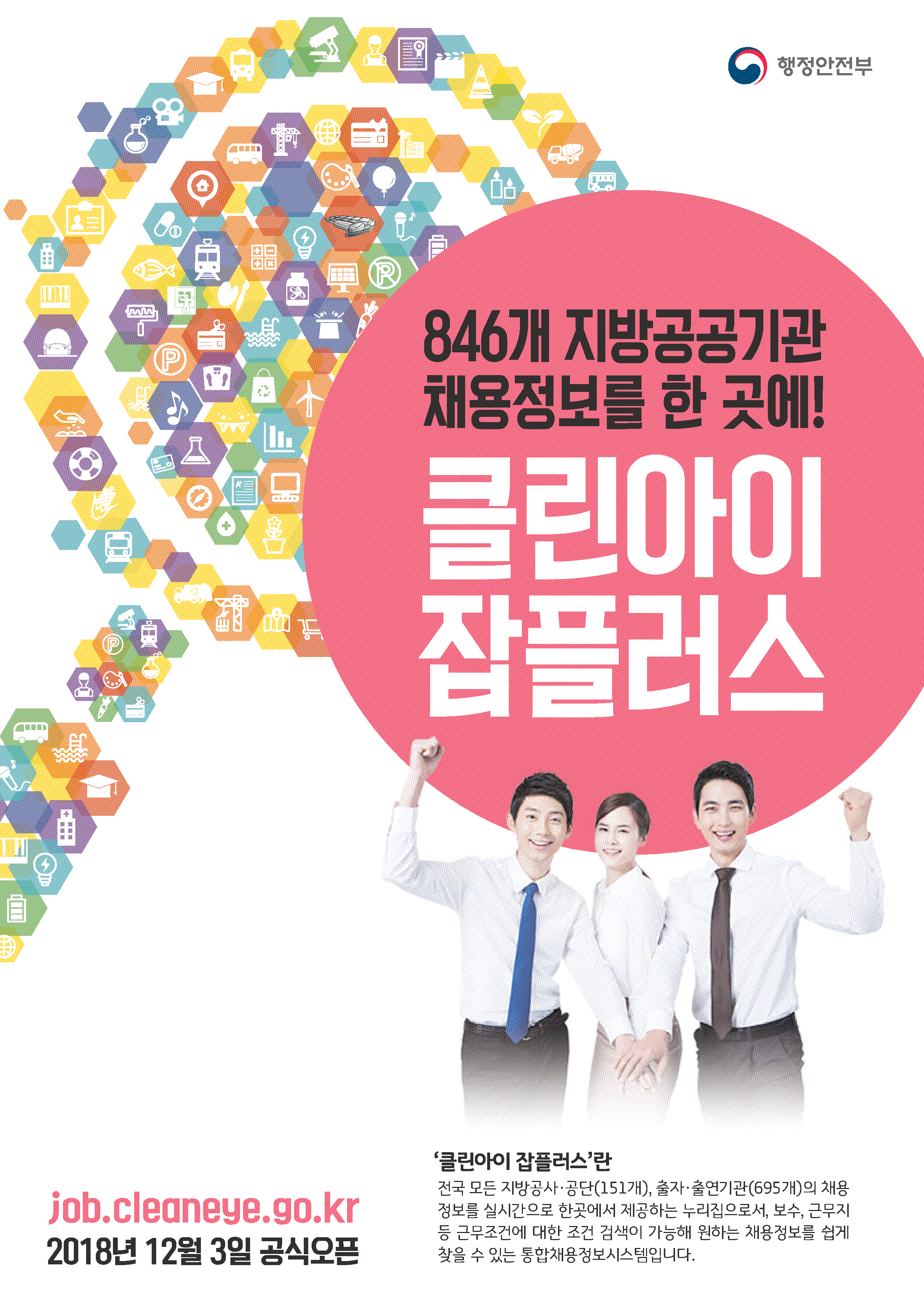 클린아이 잡플러스 이미지.pdf.png