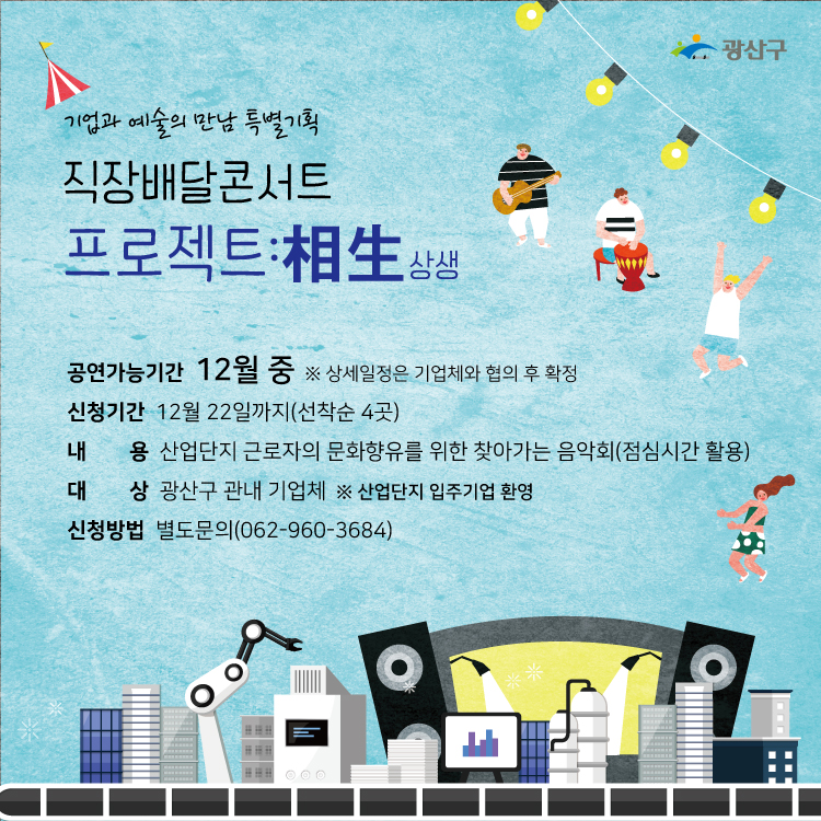 직장배달콘서트_웹자보.jpg