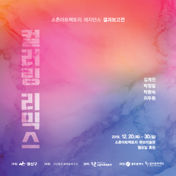 컬러링리믹스_웹자보(최종).jpg