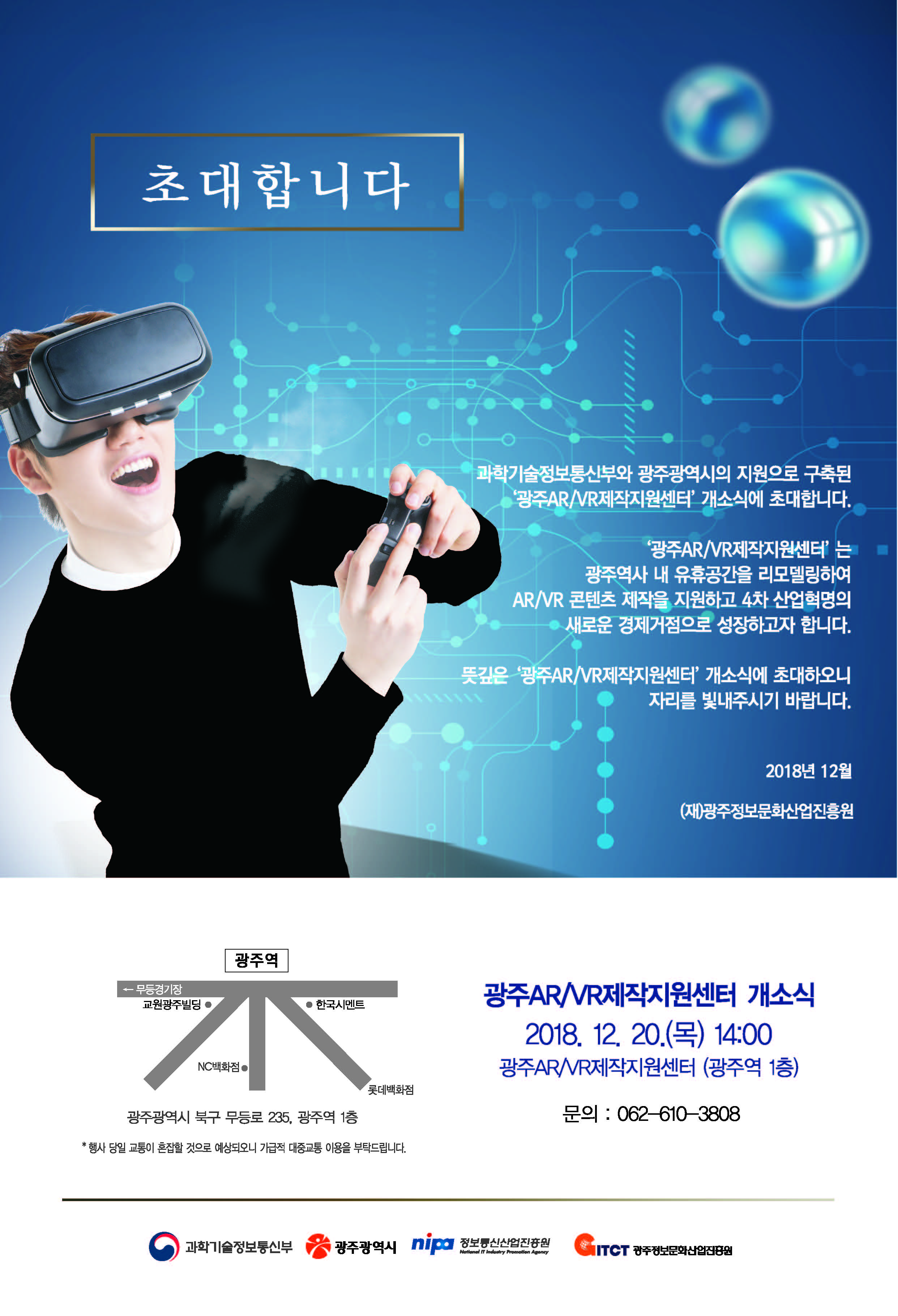 광주ARV제작지원센터개소식-웹초대장.jpg