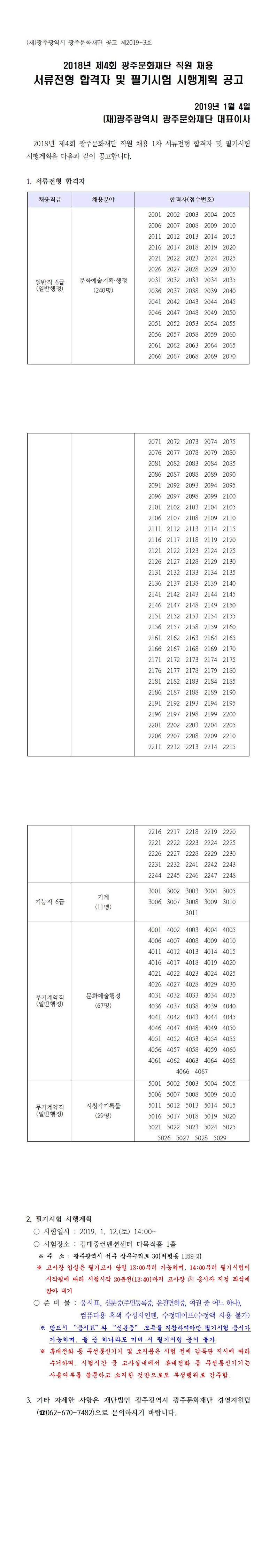 제2019-3호 공고문.jpg