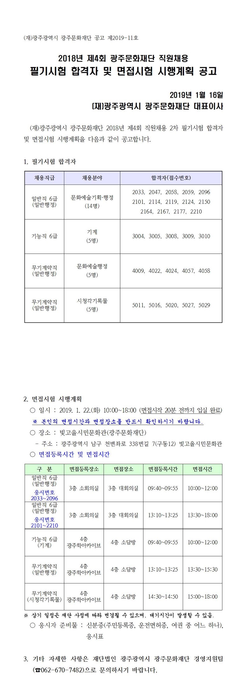 제2019-11호 공고.jpg