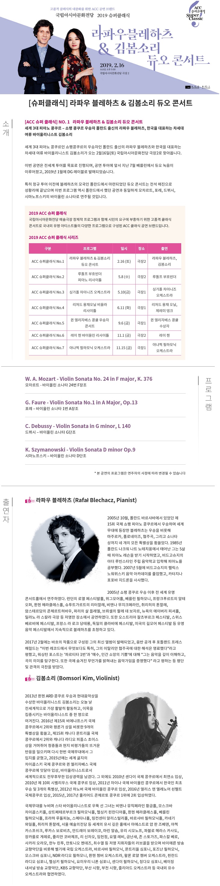 SC No 1_Rafał Blechacz-Bomsori Kim_2.jpg