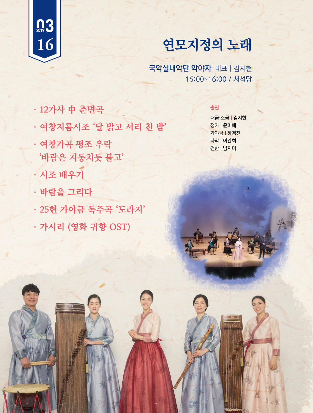 0316-국내실내악단-악야자.jpg