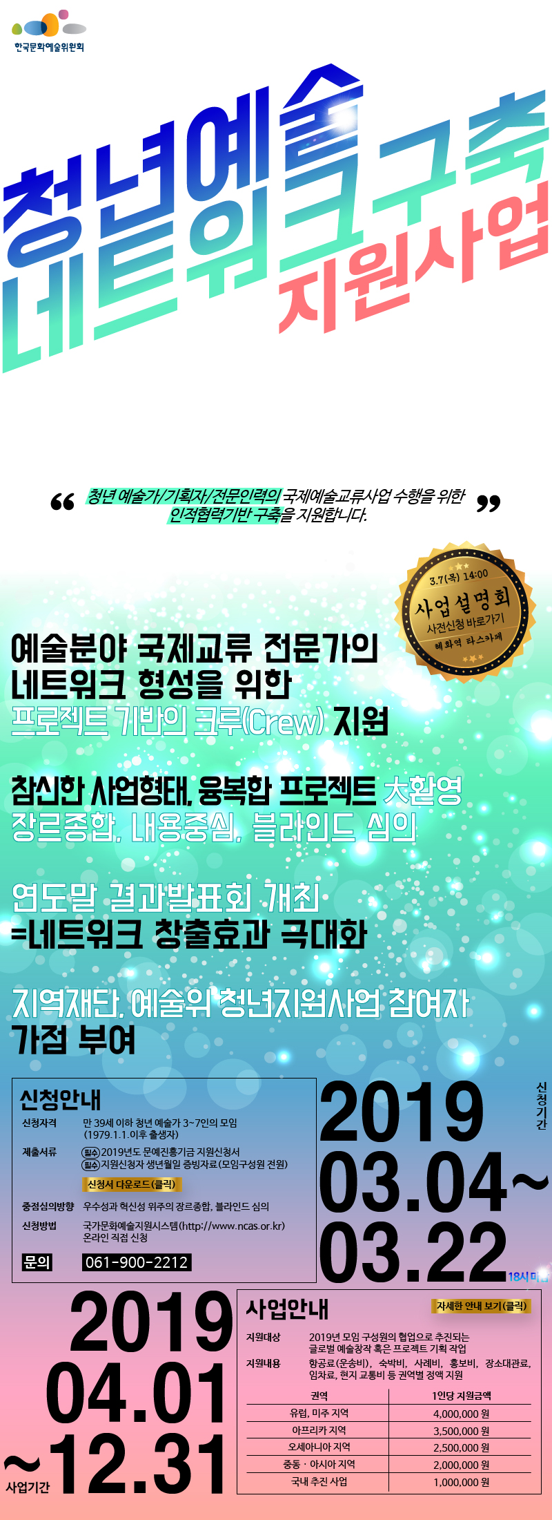 붙임 2-1. 청년예술네트워크구축 지원사업 웹상세이미지 .jpg