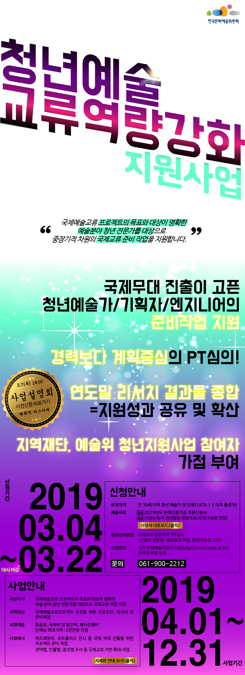 붙임 2-3. 청년예술교류역량강화 지원사업 웹상세이미지.jpg