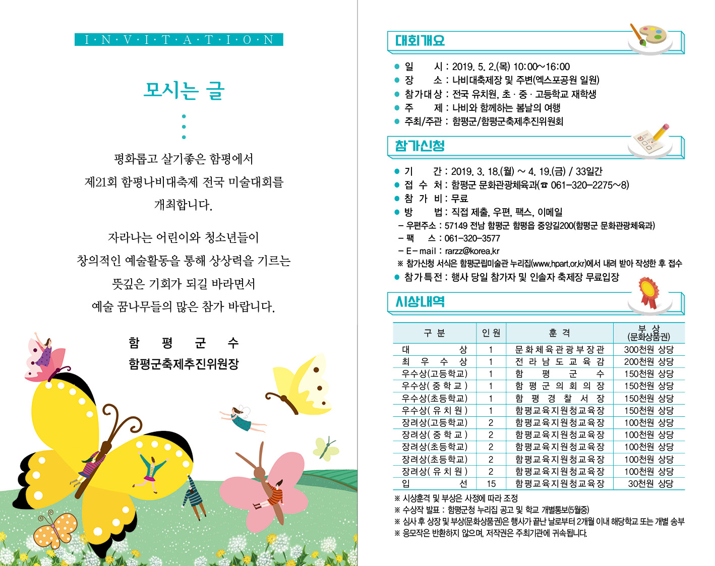 제21회 함평나비대축제 전국 미술대회 리플릿(뒷면).jpg
