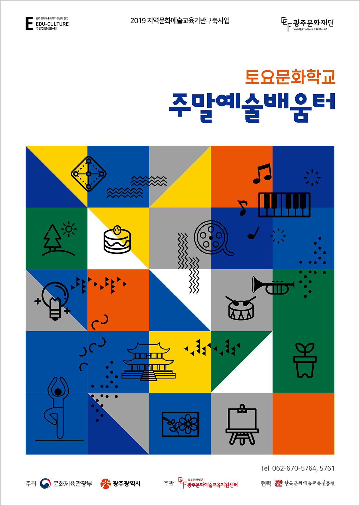 「토요문화학교-주말예술배움터」 포스터.jpg