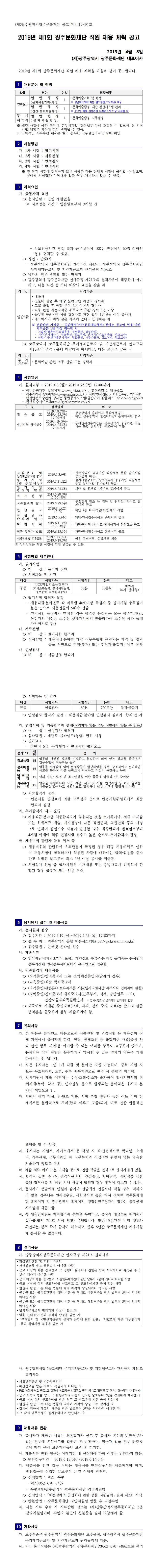 제2019-91호 2019년 제1회 광주문화재단 채용계획 공고.jpg