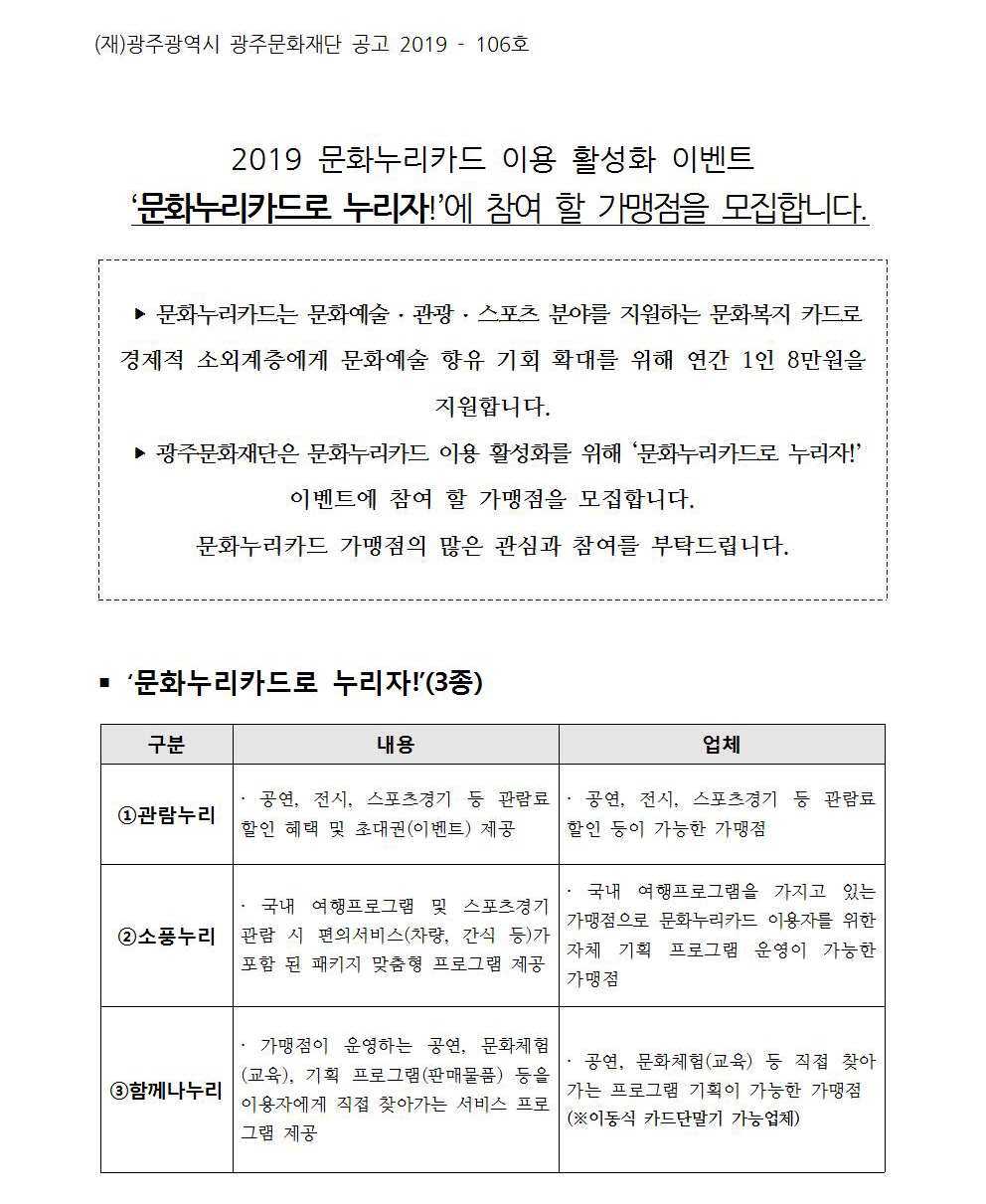 가맹점 연계 이벤트‘문화누리카드로 누리자!’운영 계획 1부_1.jpg