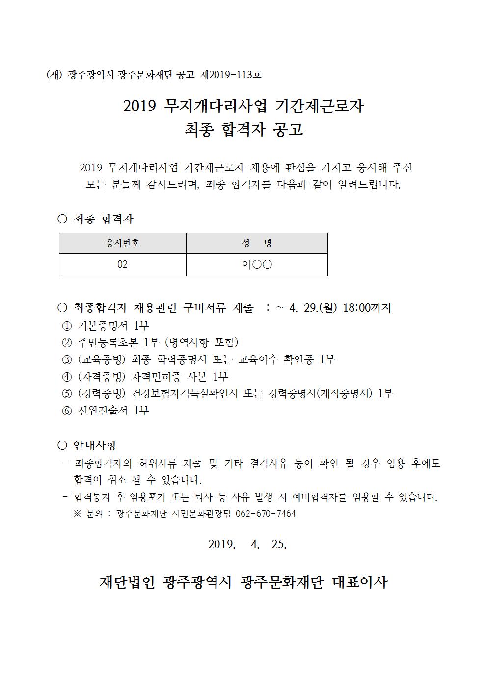 최종합격자 공고문.jpg