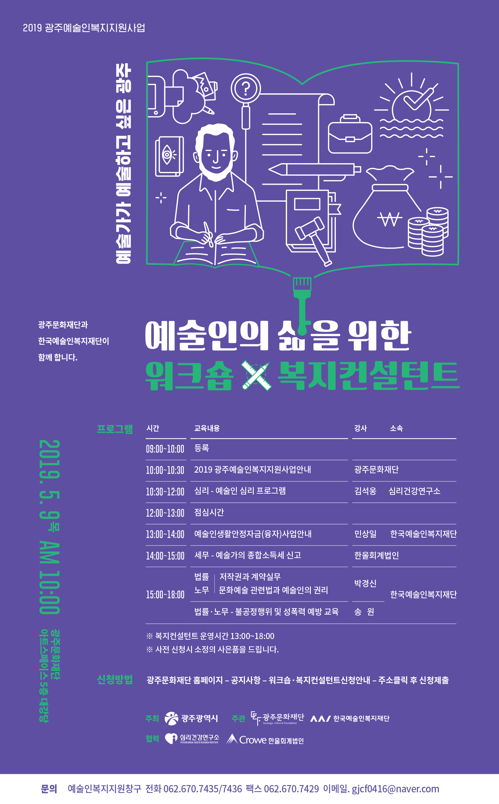 워크숍, 복지컨설턴트 웹포스터.jpg