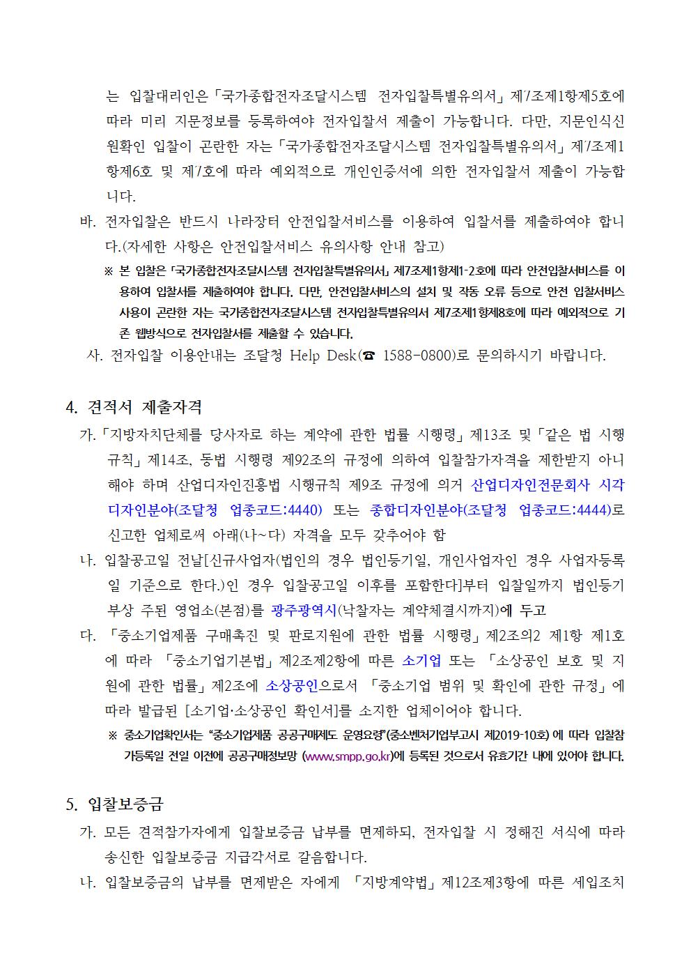공고문(2019광주프린지페스티벌 연간 홍보물제작용역)002.jpg