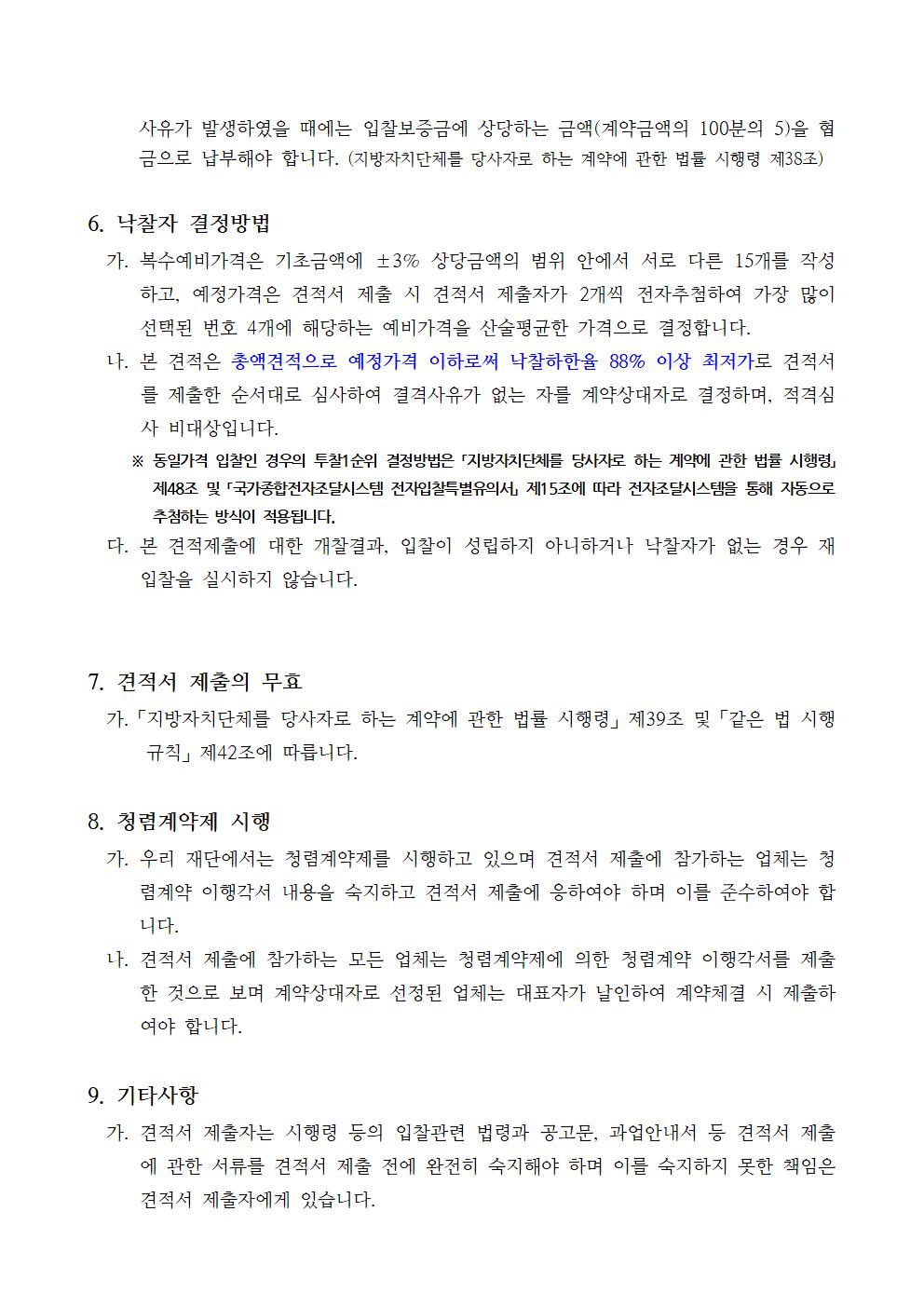 공고문(2019광주프린지페스티벌 연간 홍보물제작용역)003.jpg
