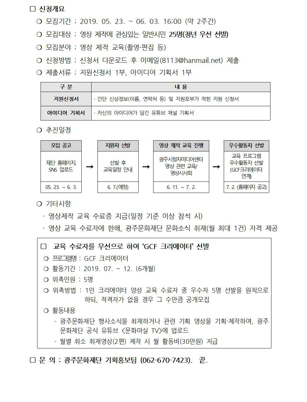 ★1인 크리에이터 모집 공고문003.jpg