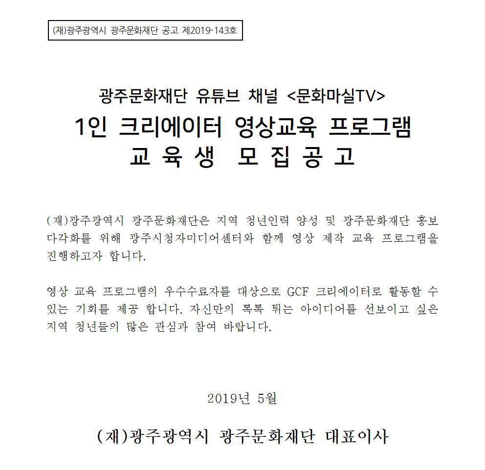 ★1인 크리에이터 모집 공고문001.jpg