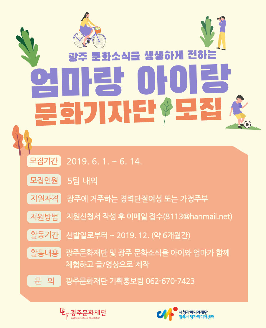 190531 엄마랑아이랑기자단 포스터.jpg