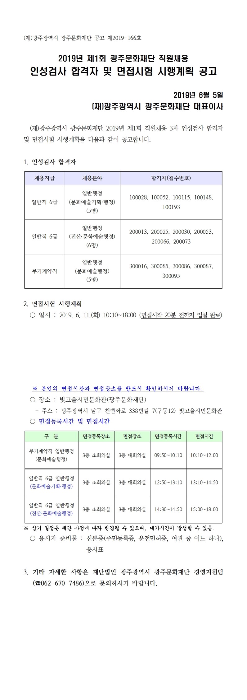 직원채용 공고문.jpg