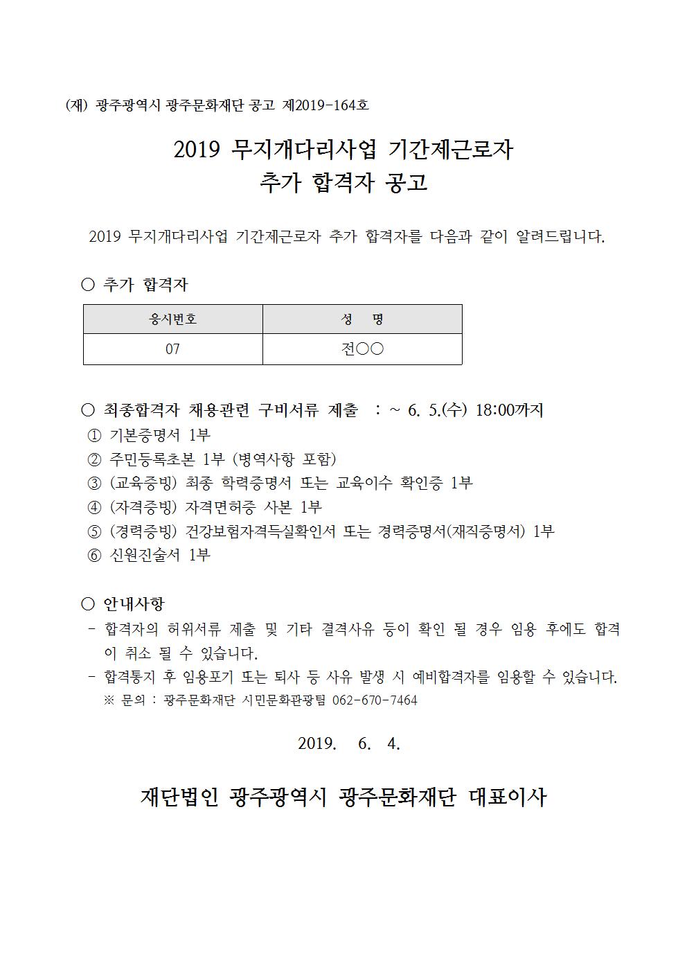 추가 합격자 공고문001.jpg