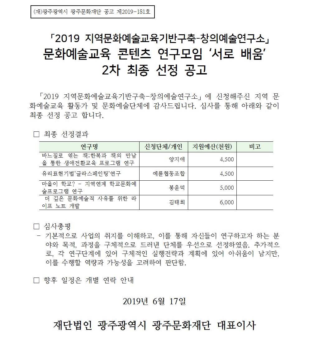 연구모임'서로배움' 2차 공모심사 및 최정선정결과보고004.jpg