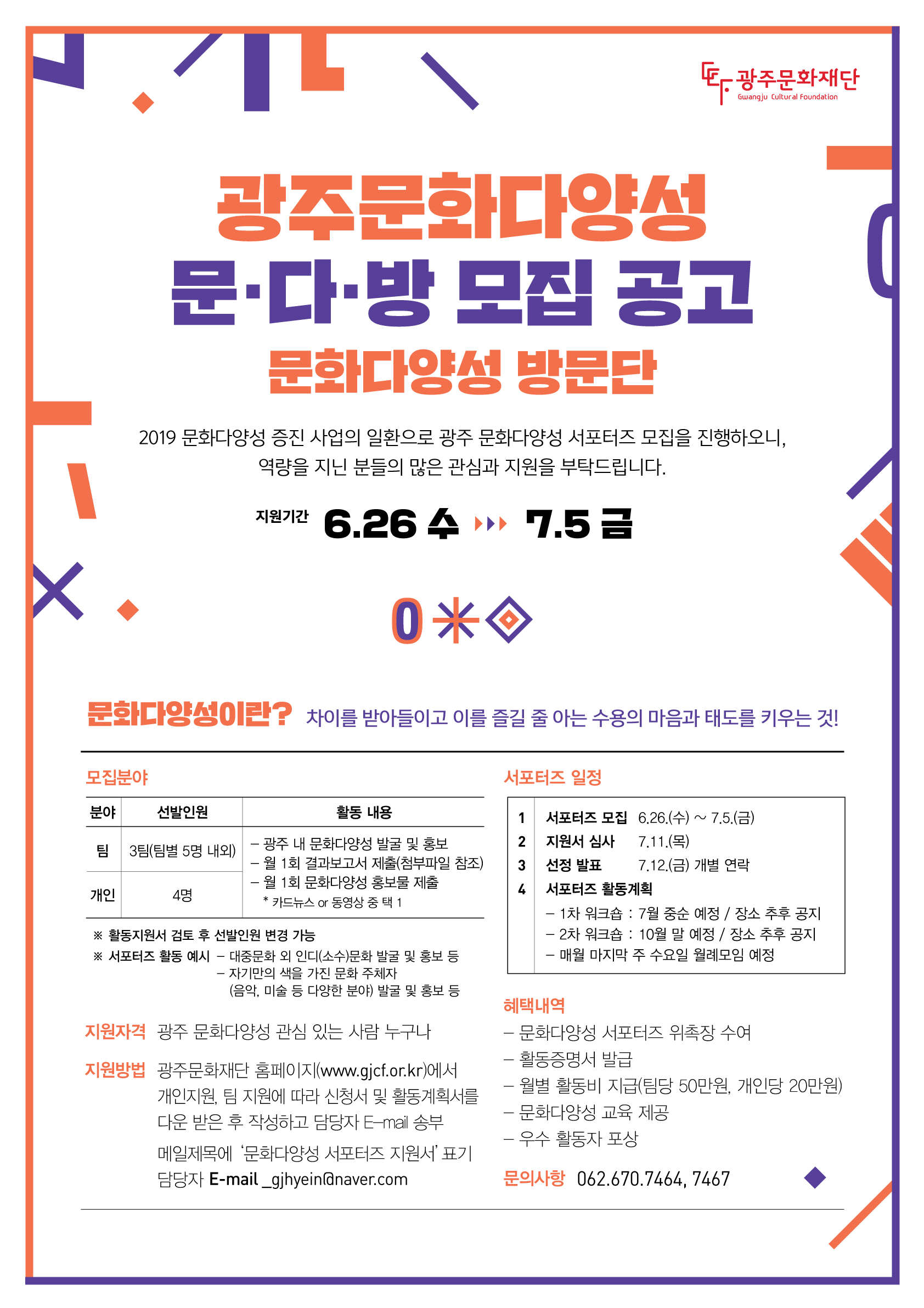 별첨 4. 문화다양성 서포터즈 공고문.jpg