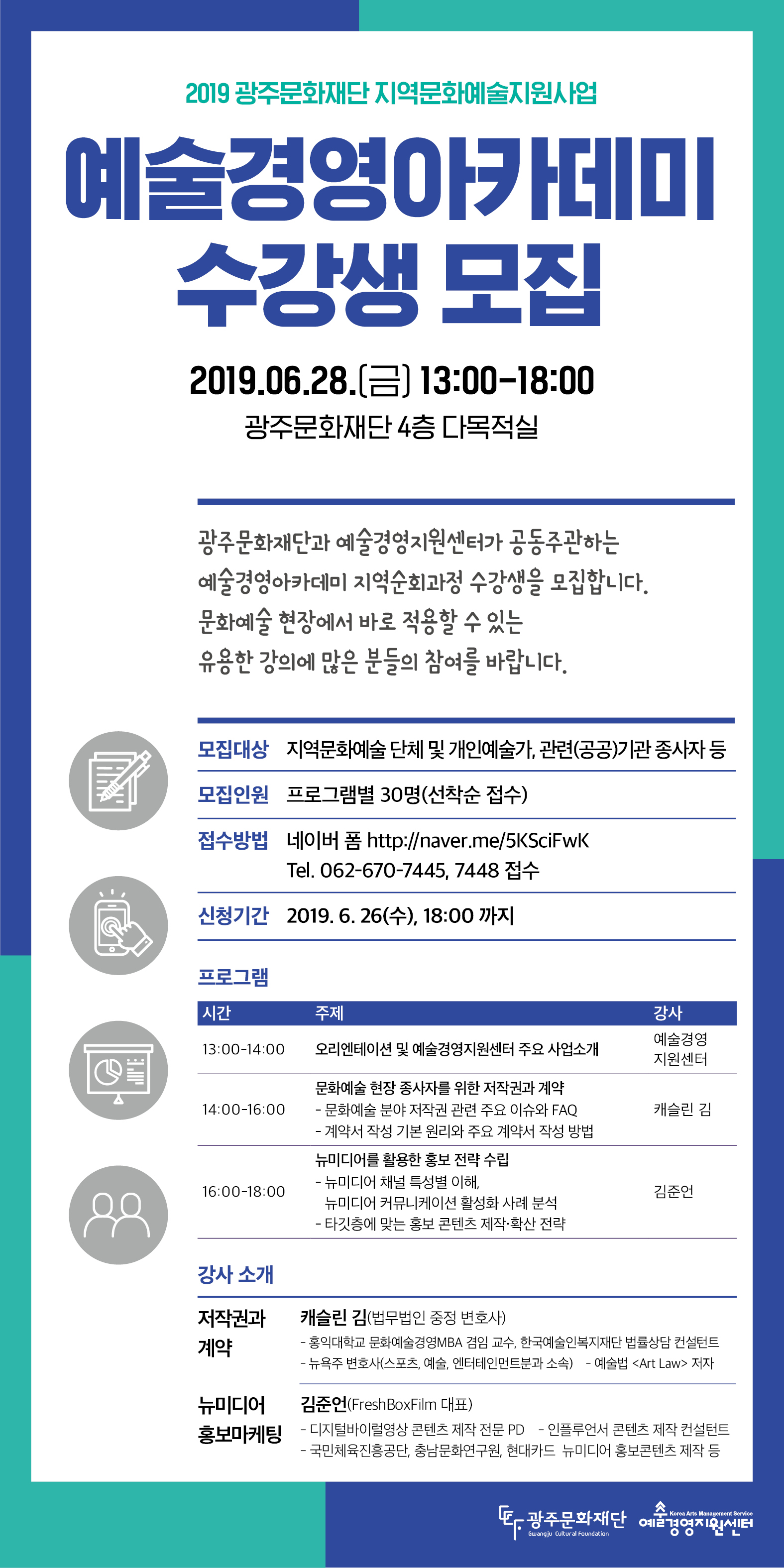 예술경영지원아카데미 모집.jpg