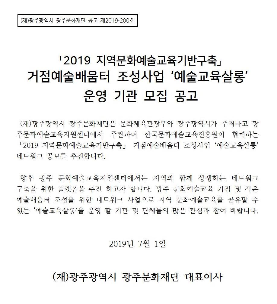 붙임1_예술교육살롱 사업공고문001.jpg