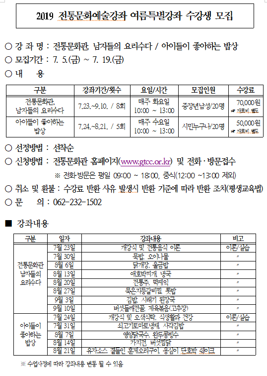 2019 전통문화예술강좌 여름특별강좌 공고.png