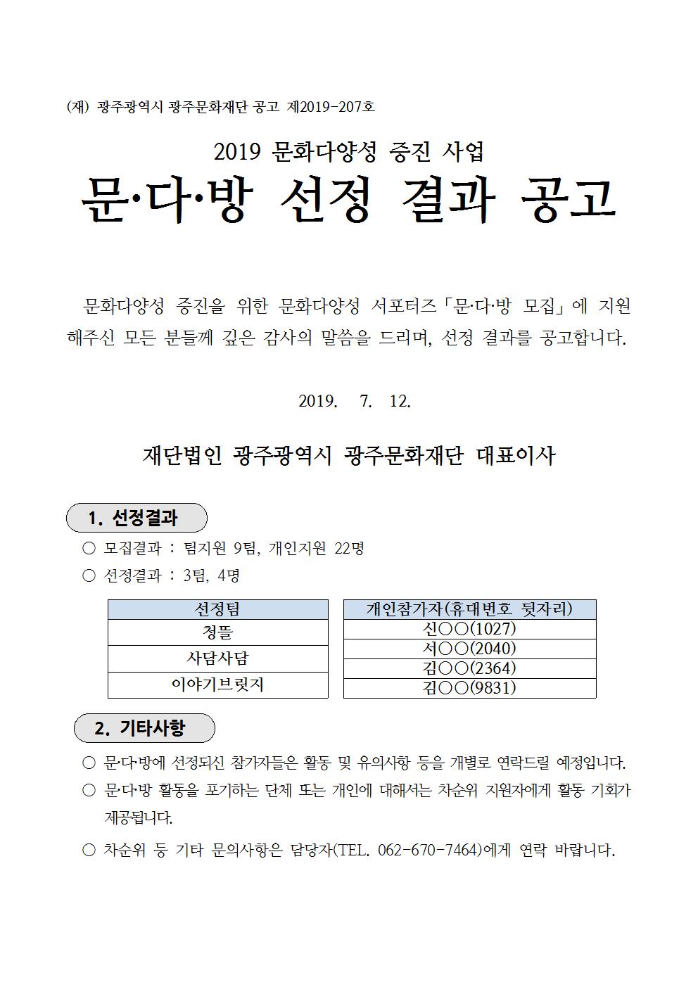 문다방 선정 공고001.jpg