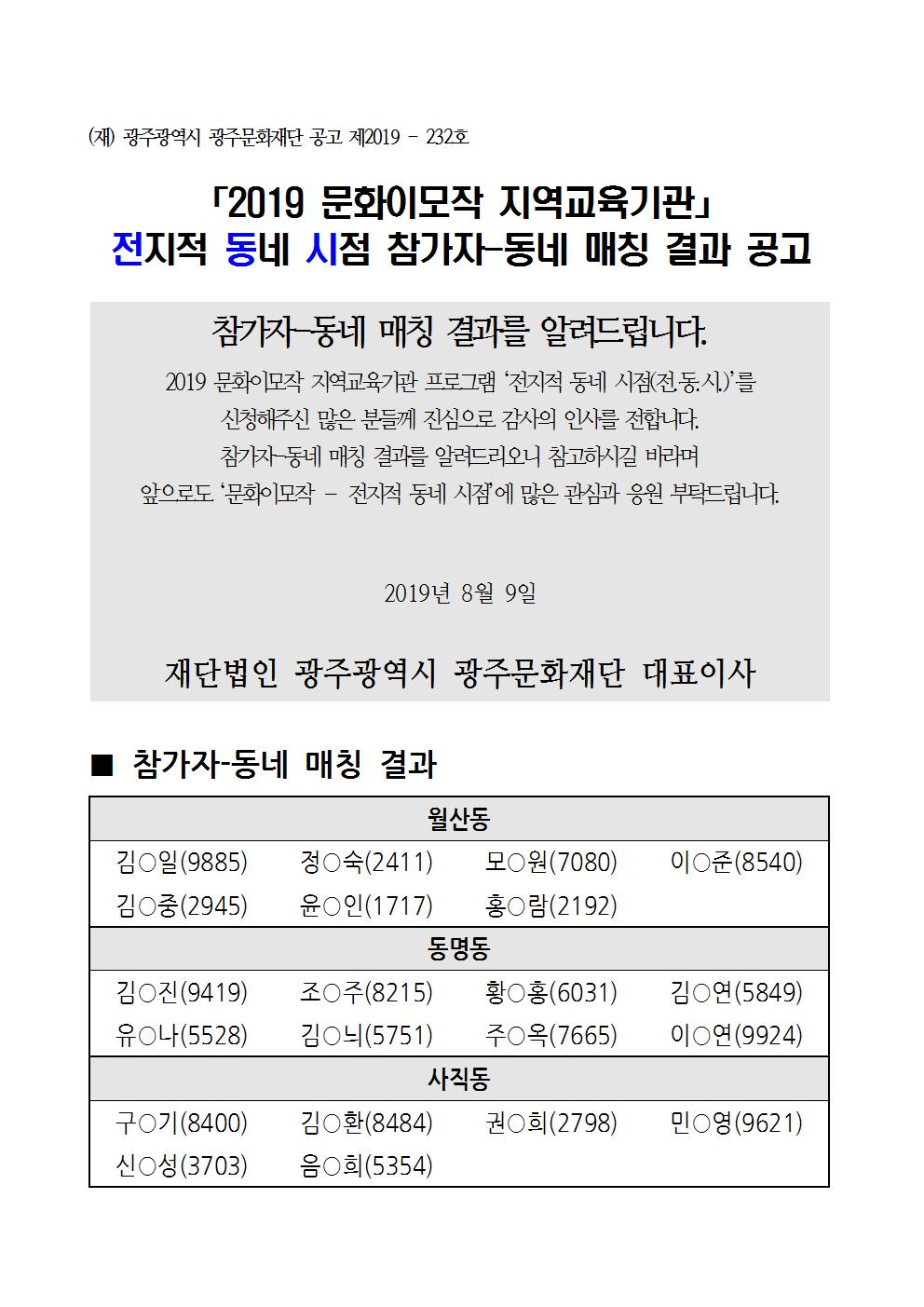 광주문화재단 문화이모작 참가자 공고001.jpg