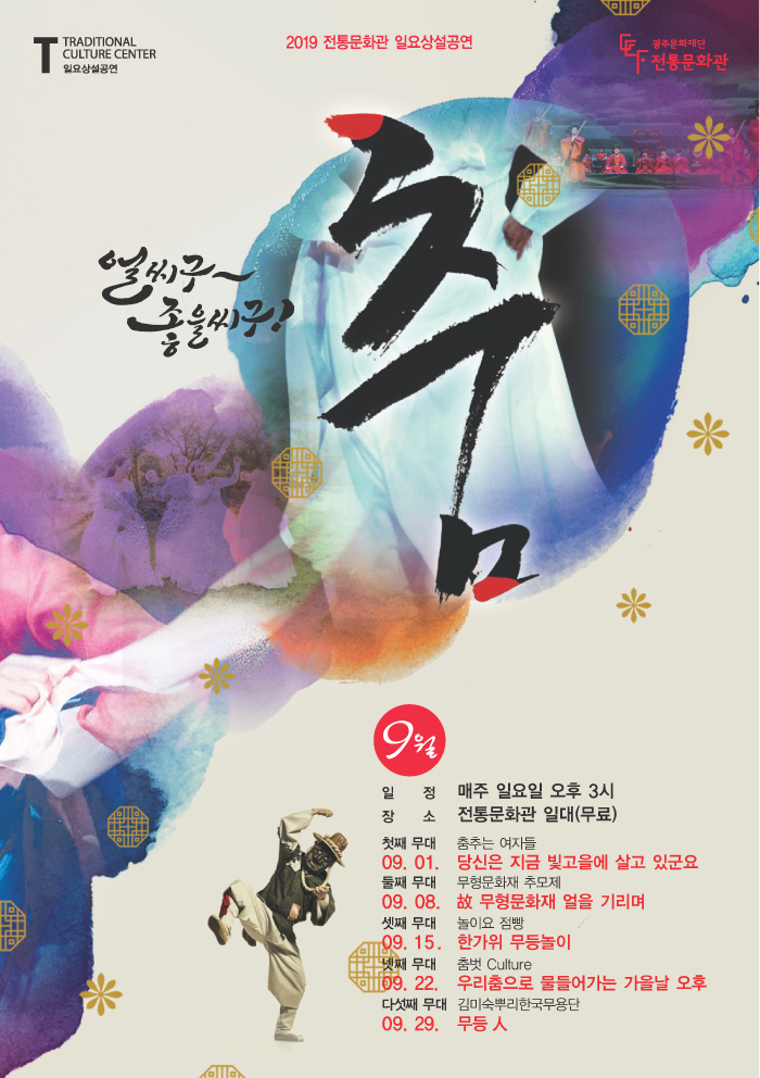 9월 일요공연 포스터.jpg