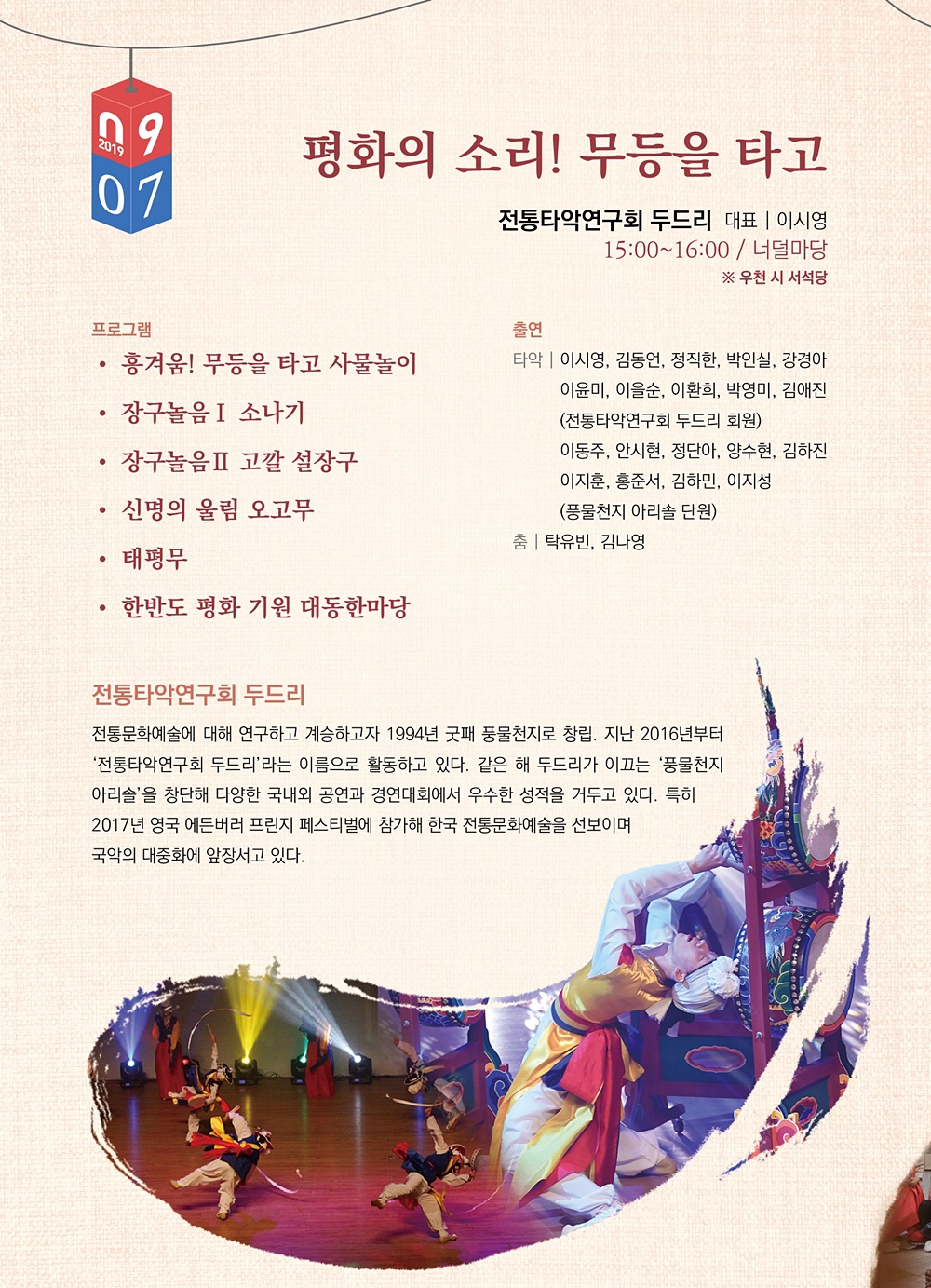 0907 전통타악연구회 두드리.jpg