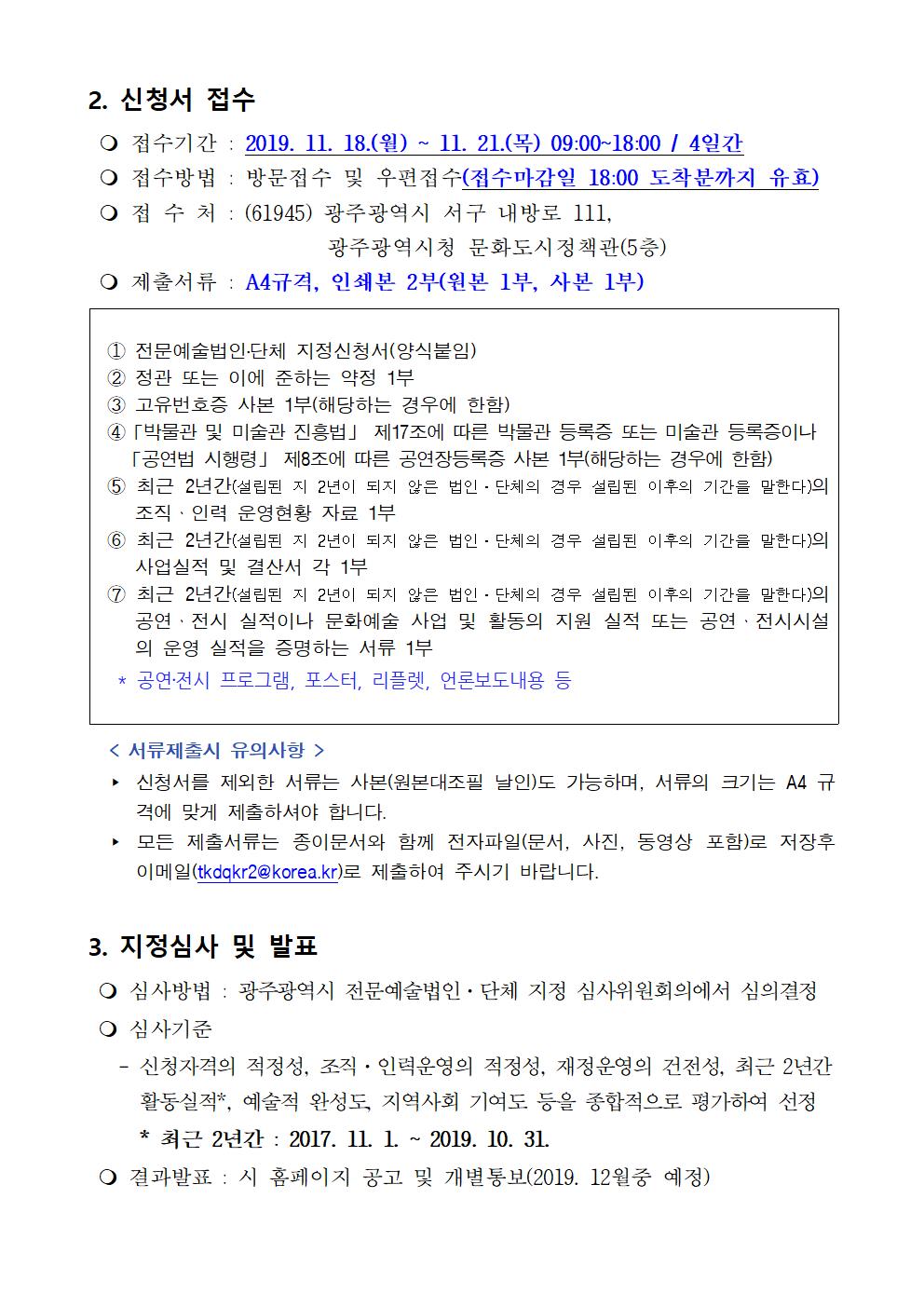 2019년 전문예술법인단체 지정계획_공고문(안)002.jpg