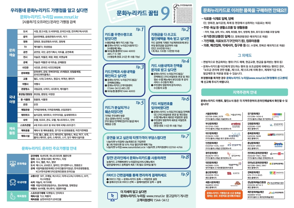 1. 문화누리카드 2020 리플렛.pdf_page_2.jpg