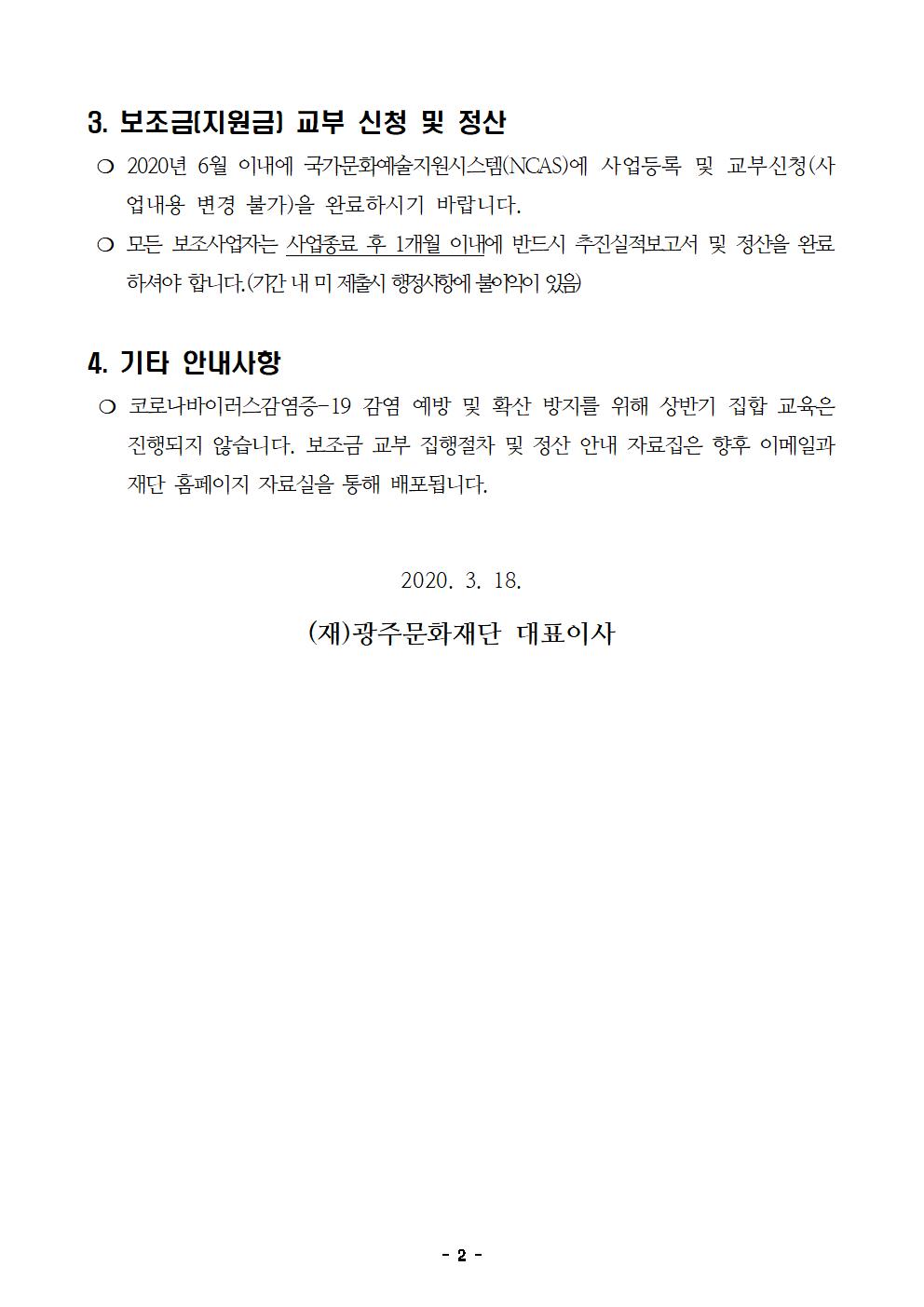 2020 지역문화예술특성화지원사업 선정결과 공고문002.jpg