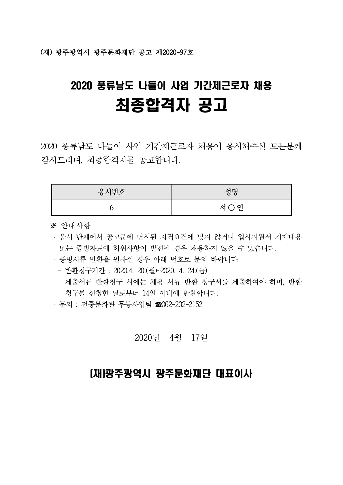 최종합격자 공고_1.jpg