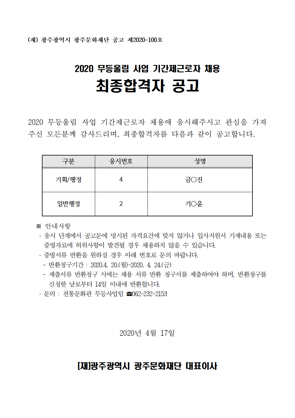 최종합격자 공고.bmp