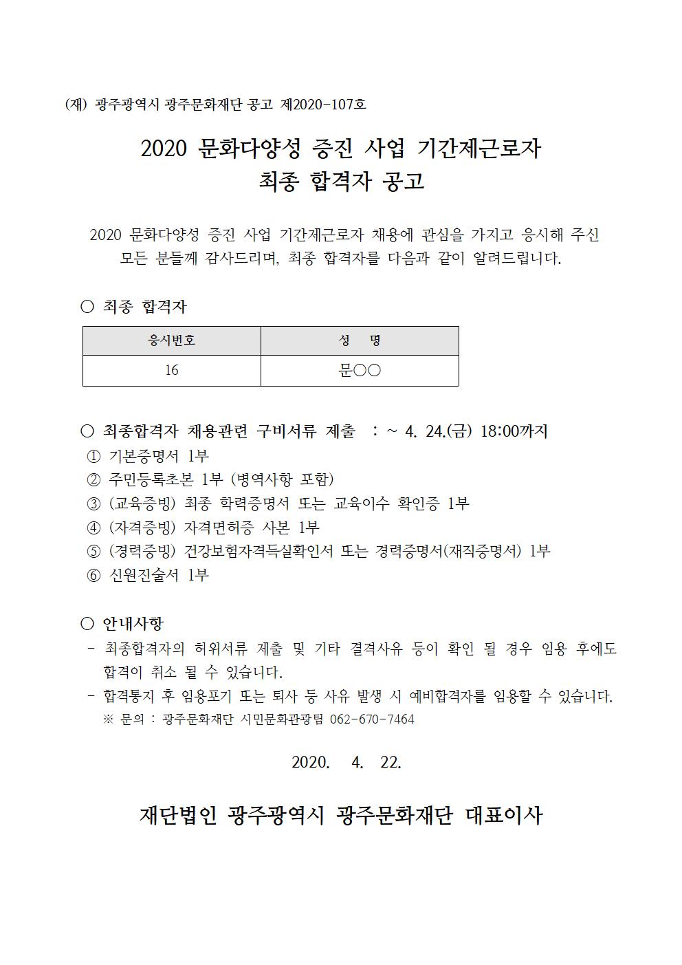 최종합격자 공고문001.jpg