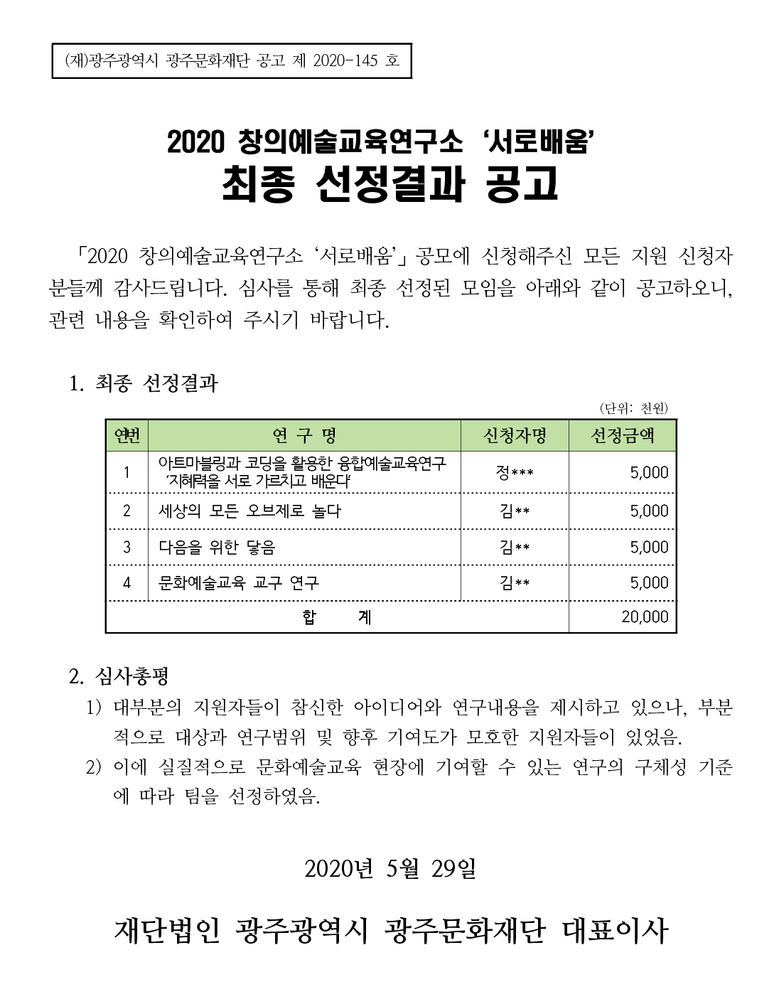 2020 창의예술교육연구소‘서로배움’_1.png