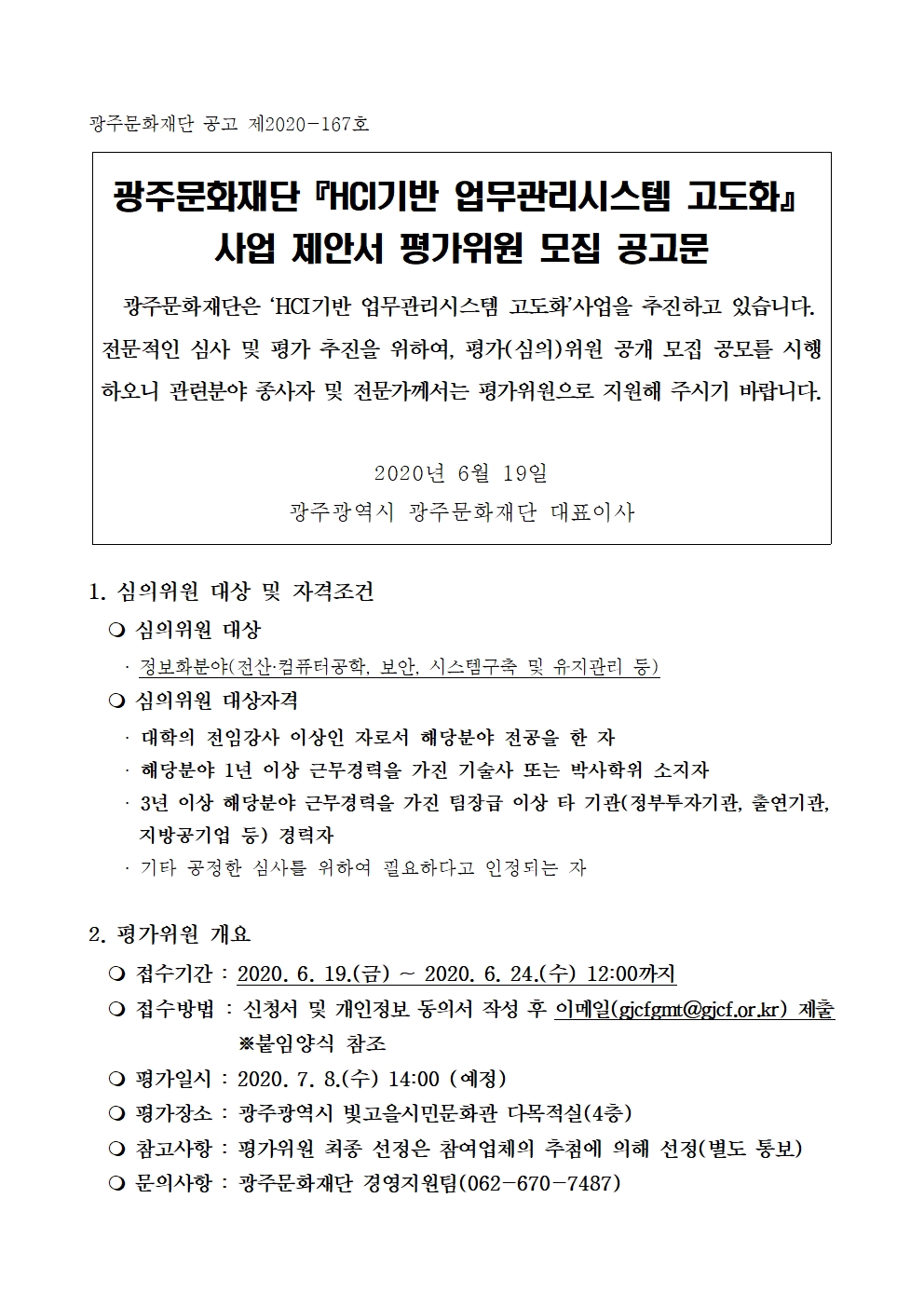 평가위원 모집 공고001.jpg