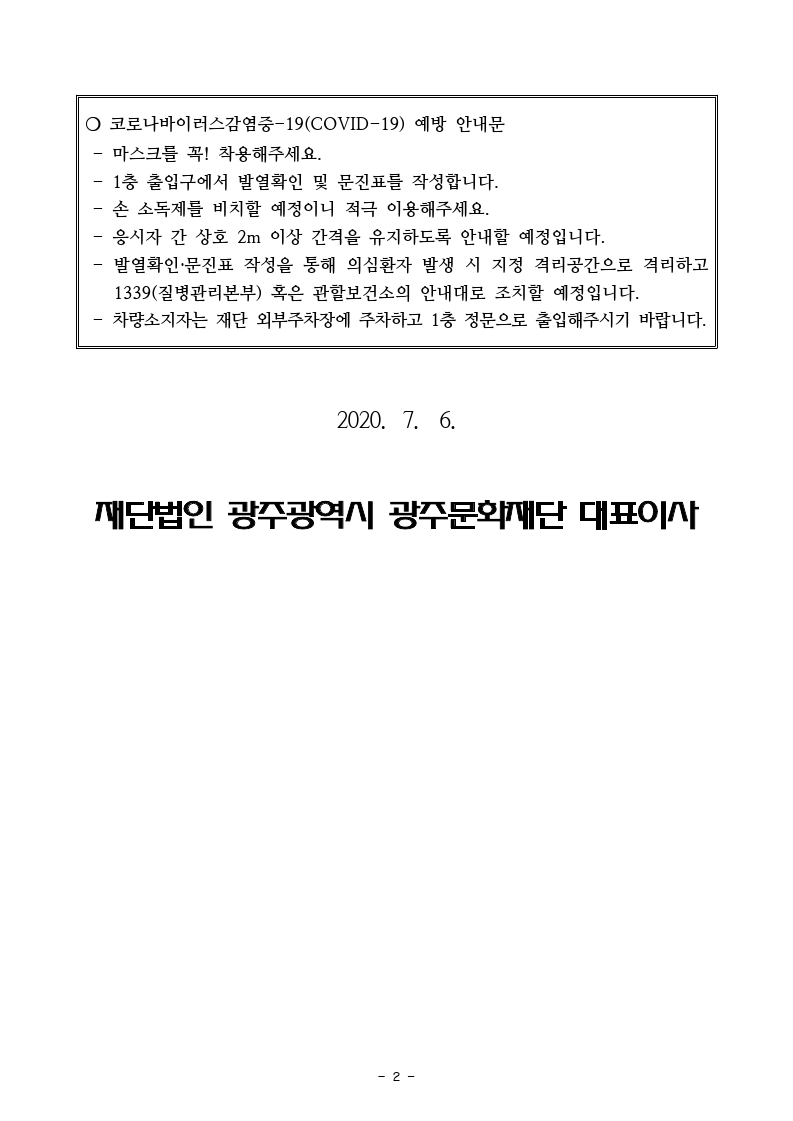 2020 온라인 홍보 및 유튜브 채널운영 기간제근로자 서류전형 합격자 공고문.pdf_page_2.jpg