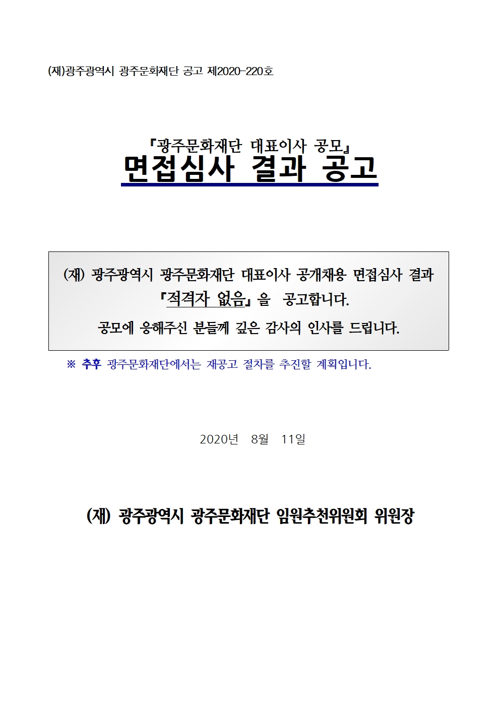 면접심사 (공고문)001.jpg