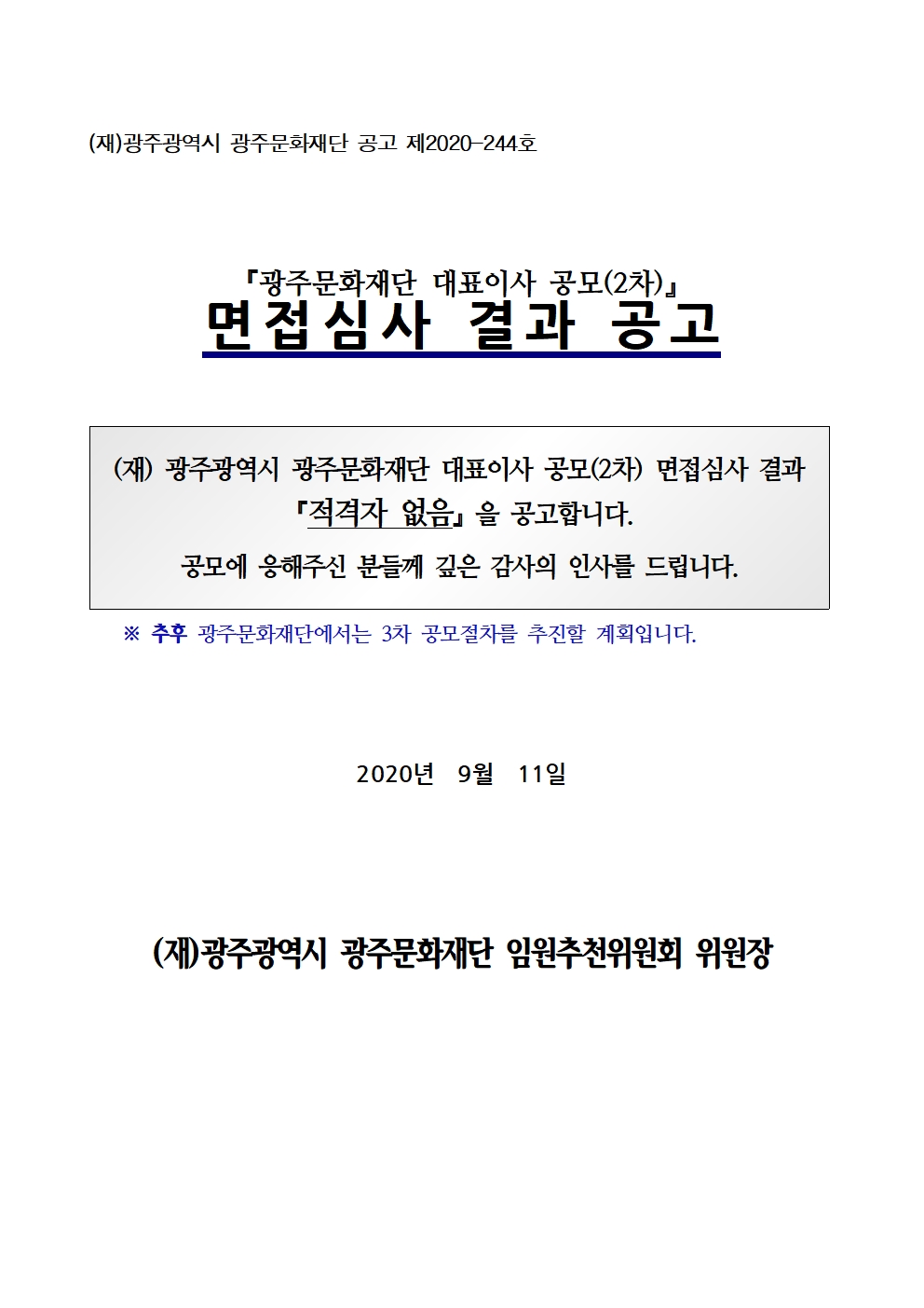 면접결과공고.jpg