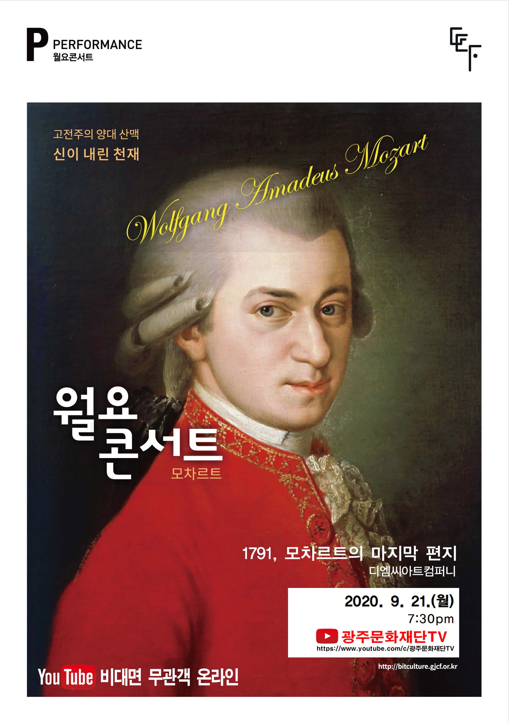 모차르트 리플렛 12회차_01_비대면_최종.jpg