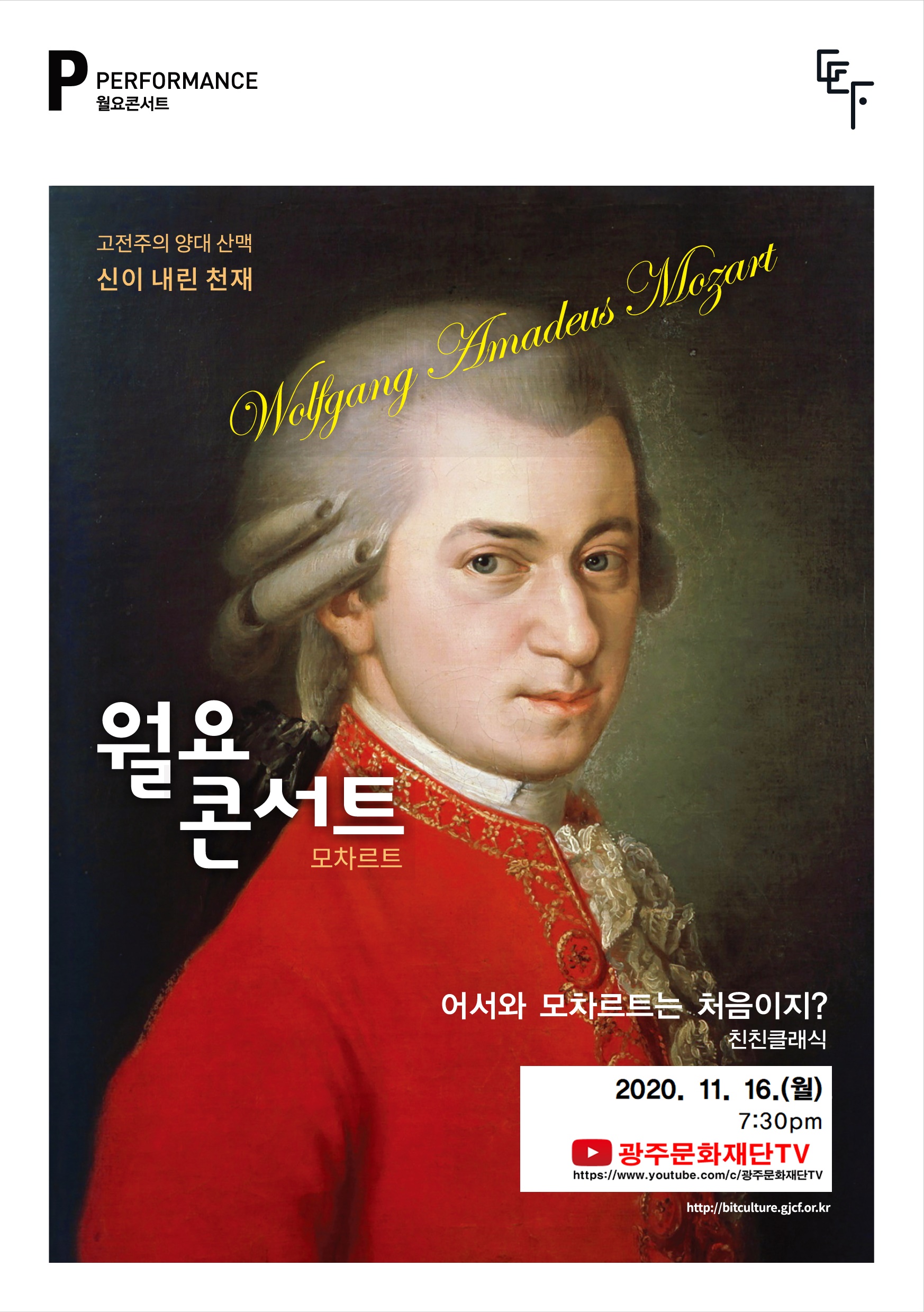 모차르트 리플렛 19회차_01_비대면_최종.jpg