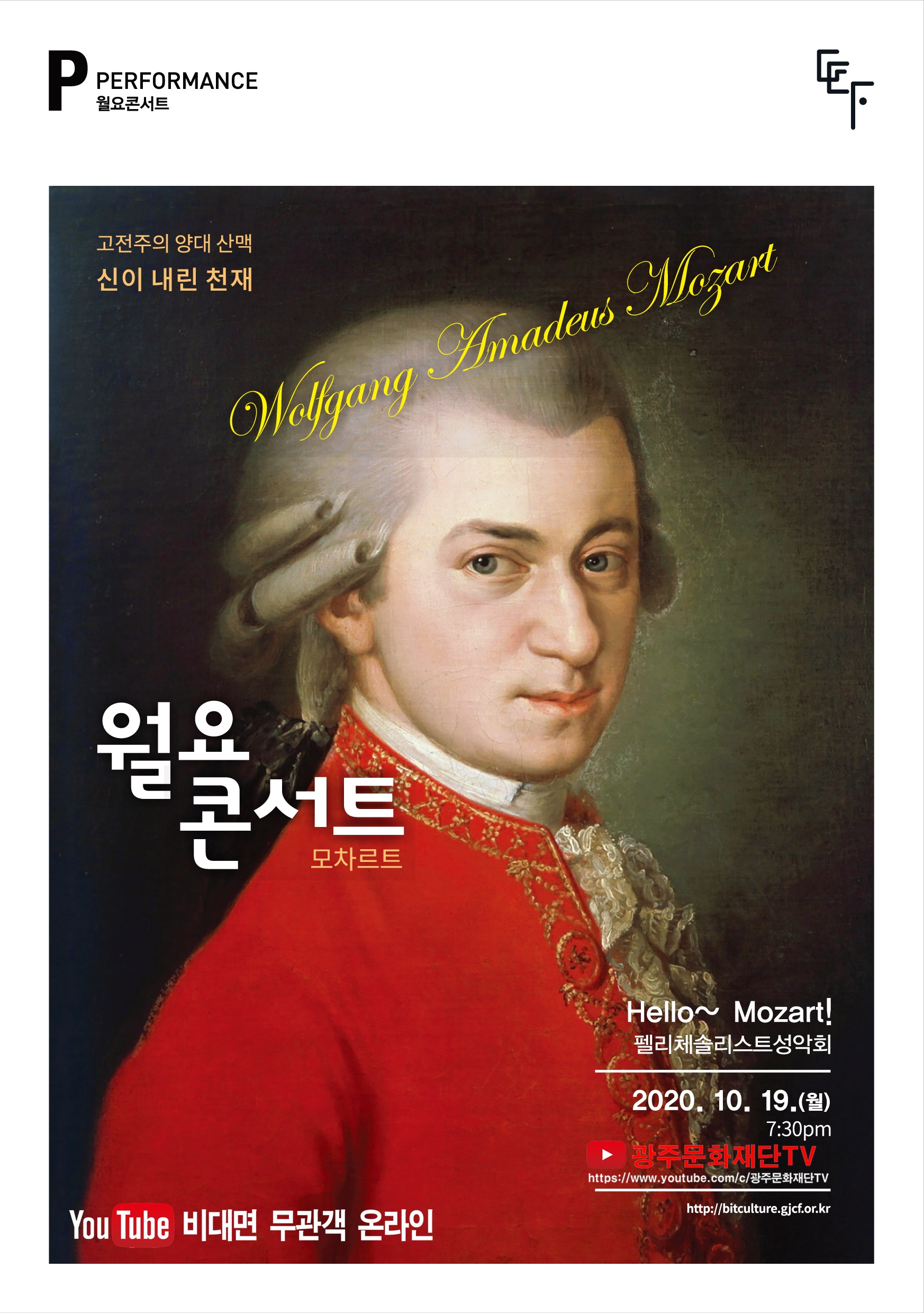 모차르트 리플렛 15회차_01_비대면_최종.jpg