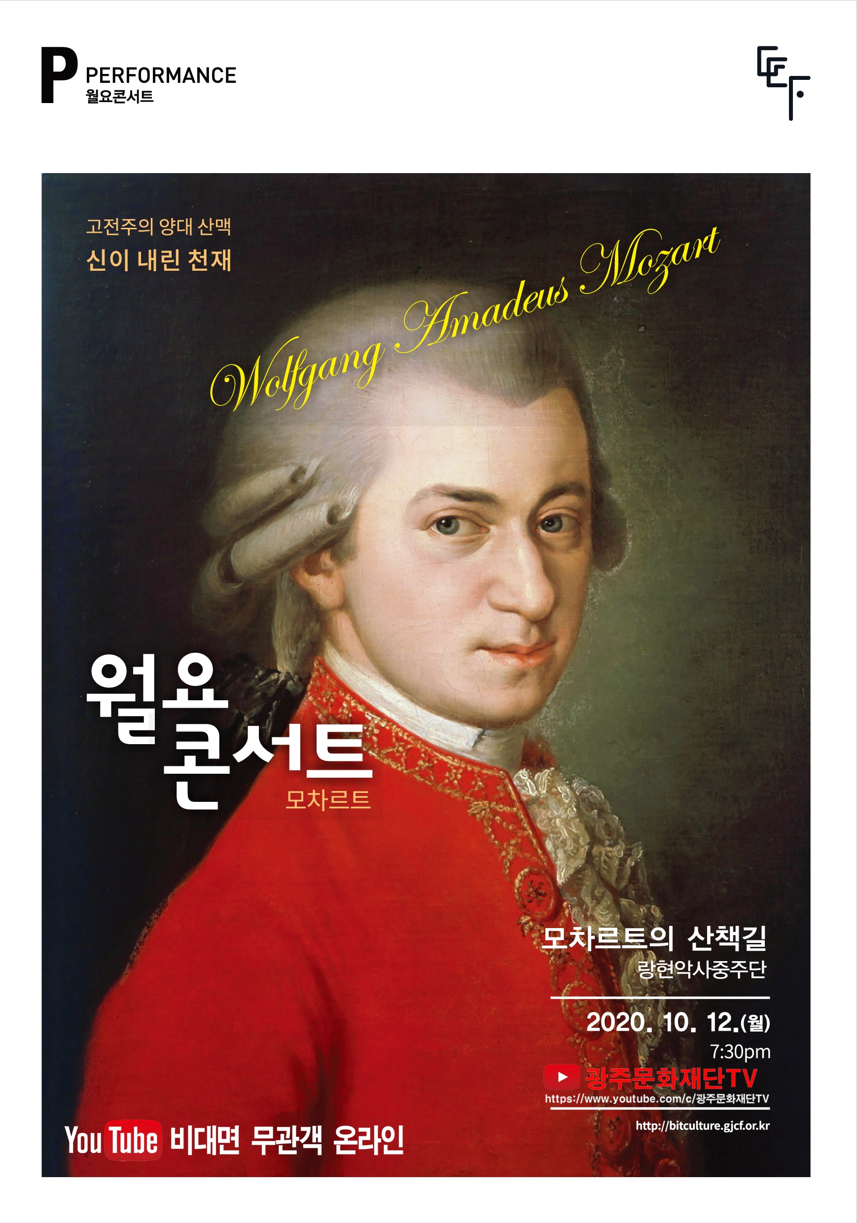 모차르트 리플렛 15회차_01_비대면_최종.jpg