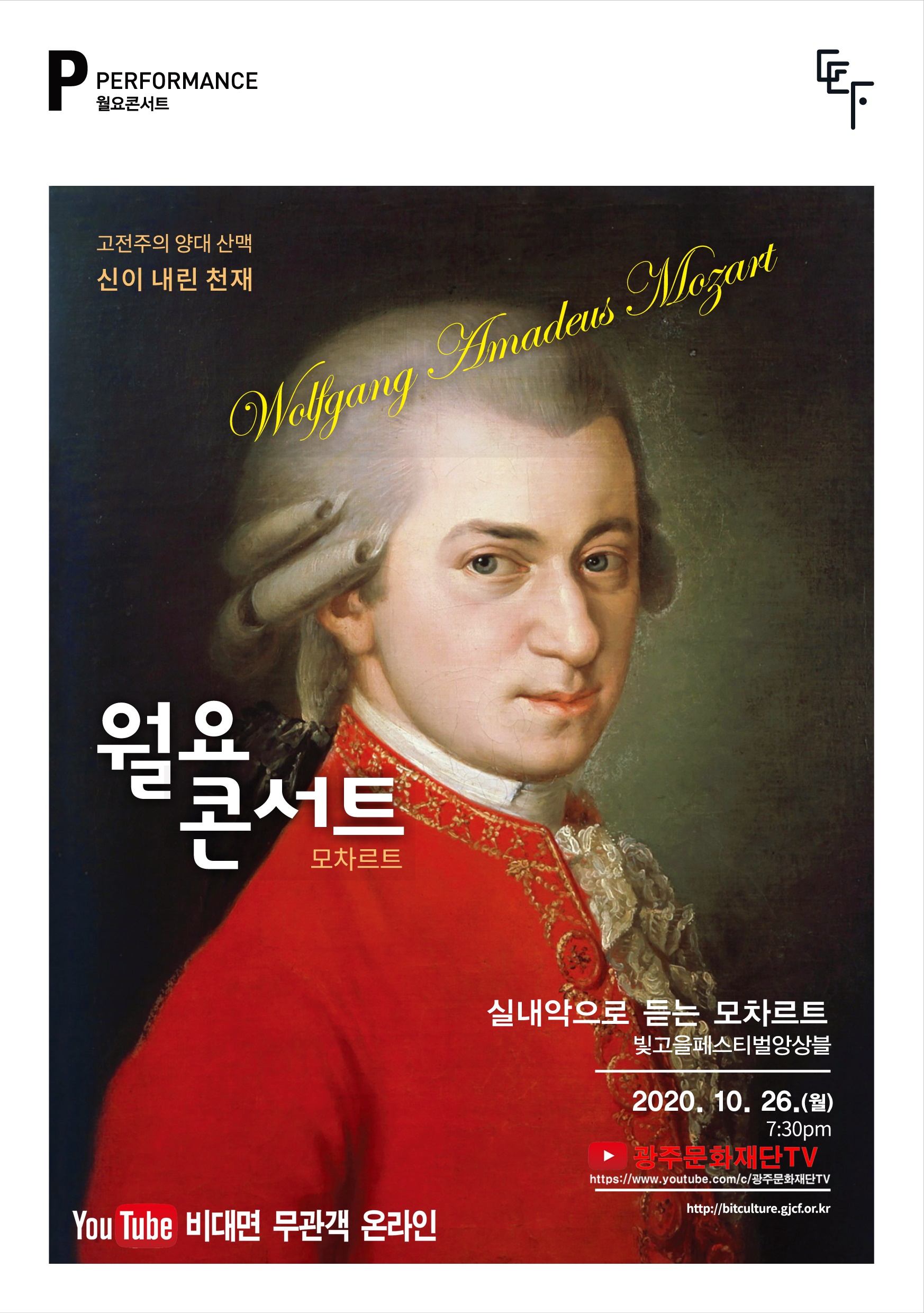 모차르트 리플렛 16회차_01_비대면_최종.jpg